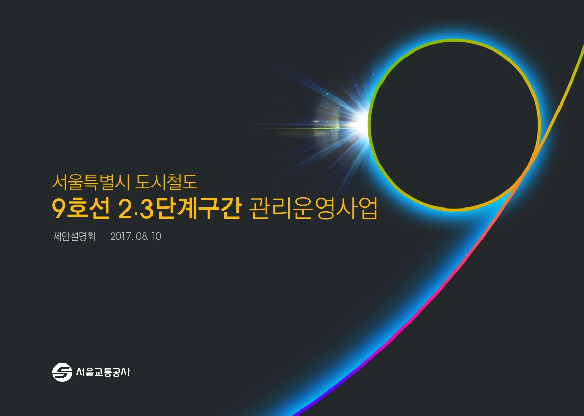 철도(지하철)